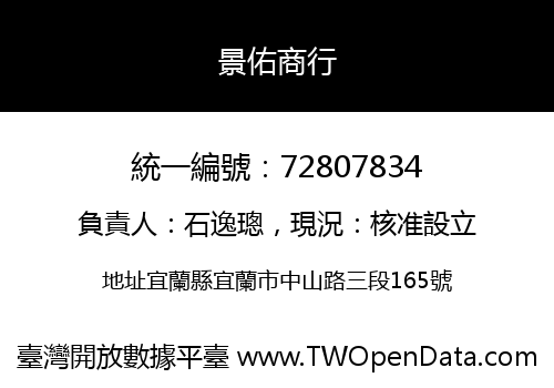 景佑商行