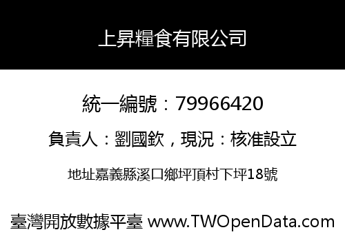 上昇糧食有限公司