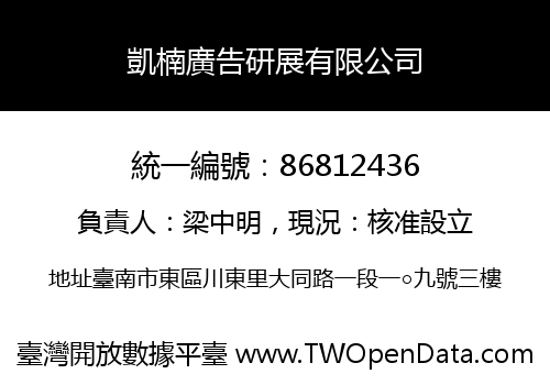 凱楠廣告研展有限公司