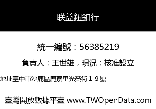 联益鈕釦行