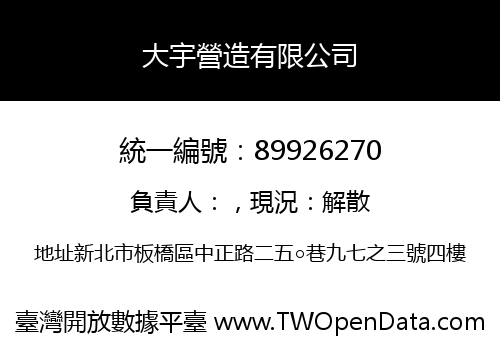 大宇營造有限公司