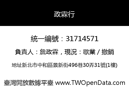 政霖行