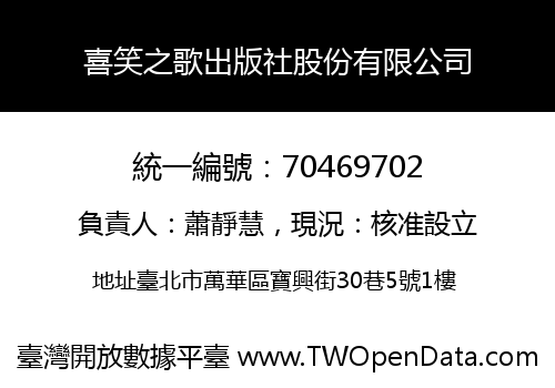 喜笑之歌出版社股份有限公司