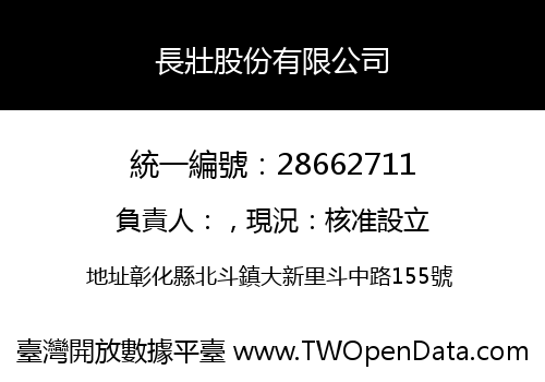 長壯股份有限公司