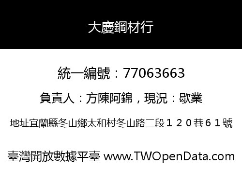 大慶鋼材行