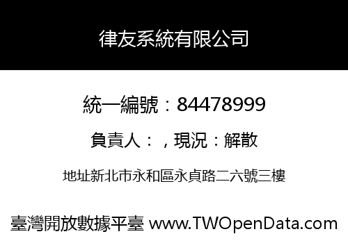 律友系統有限公司