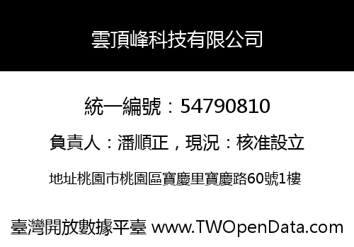 雲頂峰科技有限公司