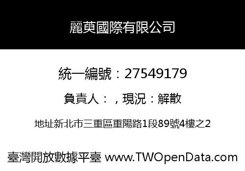 麗萸國際有限公司