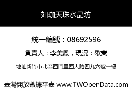 如珈天珠水晶坊