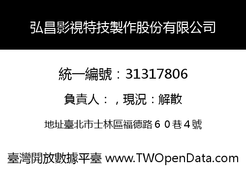 弘昌影視特技製作股份有限公司