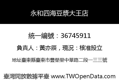 永和四海豆漿大王店