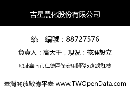 吉星農化股份有限公司