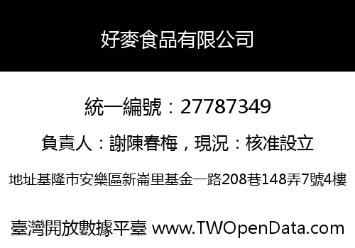好麥食品有限公司