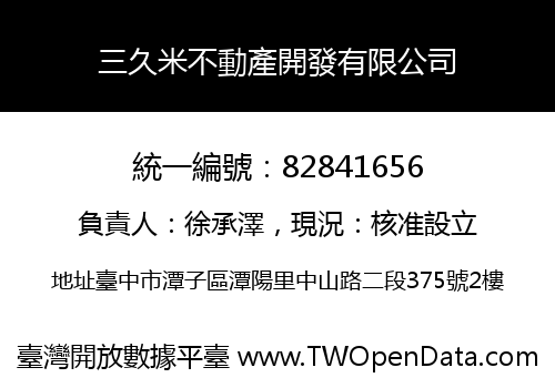 三久米不動產開發有限公司