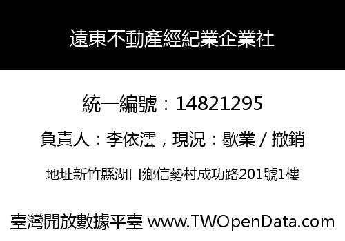 遠東不動產經紀業企業社