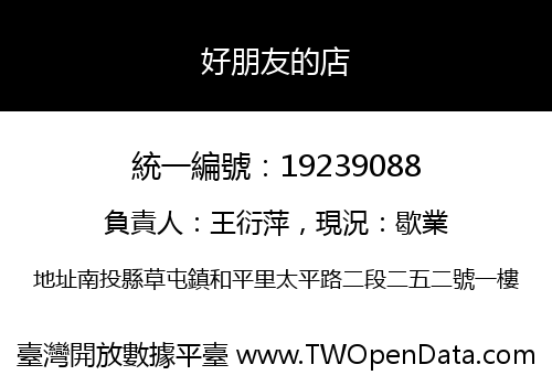 好朋友的店