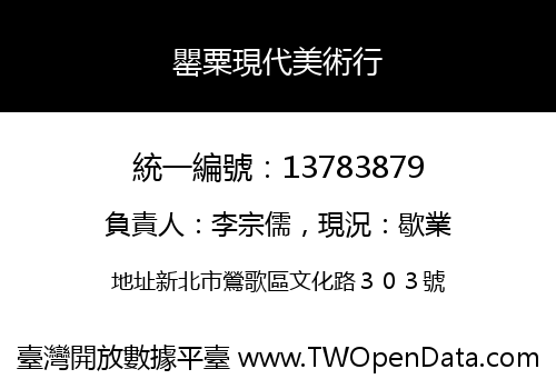 罌粟現代美術行