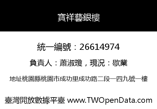 寶祥藝銀樓