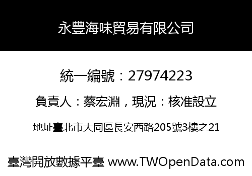 永豐海味貿易有限公司