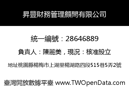 昇豐財務管理顧問有限公司