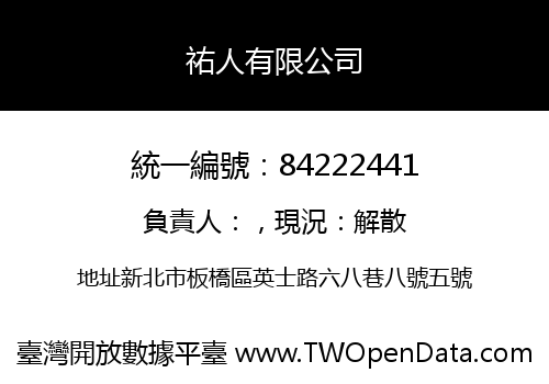 祐人有限公司