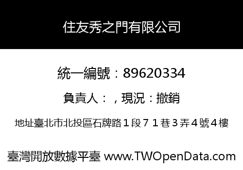住友秀之門有限公司