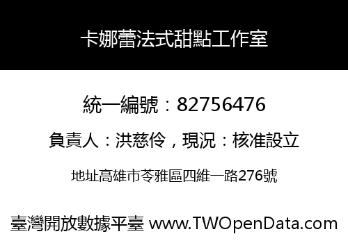 卡娜蕾法式甜點工作室