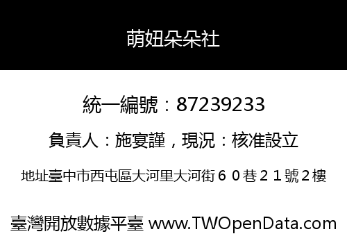 萌妞朵朵社