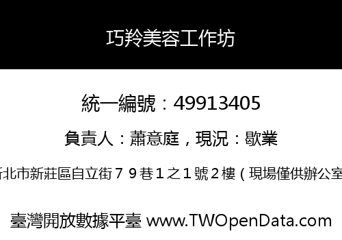 巧羚美容工作坊