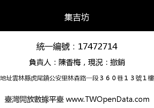集吉坊