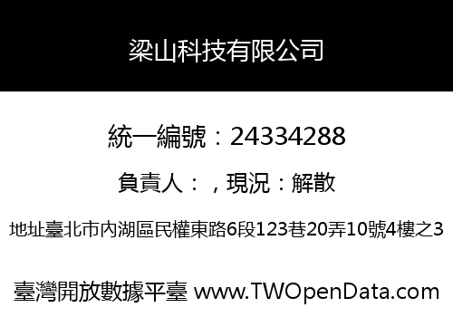 梁山科技有限公司