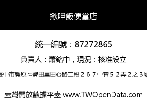 揪呷飯便當店