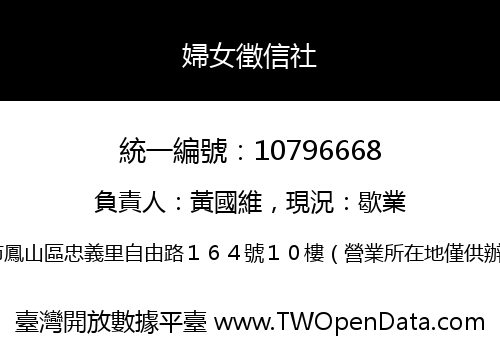 婦女徵信社