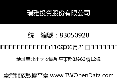 瑞雅投資股份有限公司