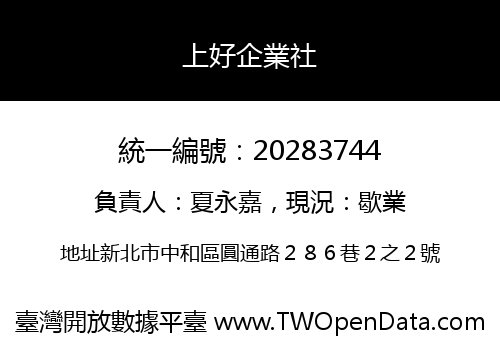 上好企業社