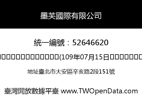 墨芙國際有限公司