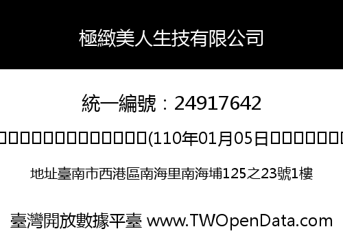 極緻美人生技有限公司