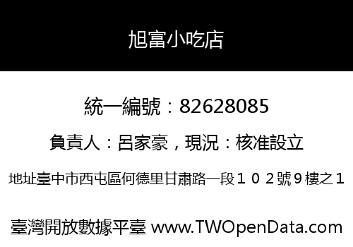 旭富小吃店