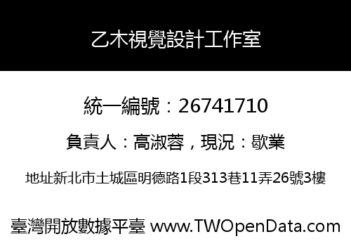 乙木視覺設計工作室