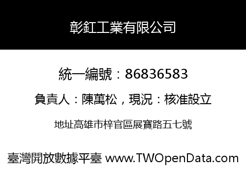 彰釭工業有限公司