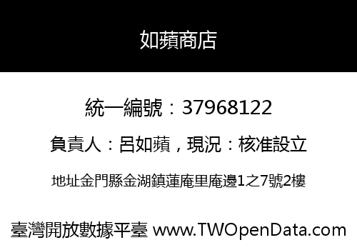 如蘋商店