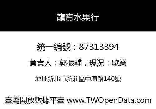 龍寶水果行