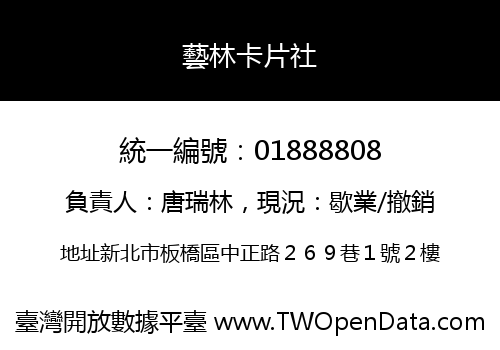 藝林卡片社