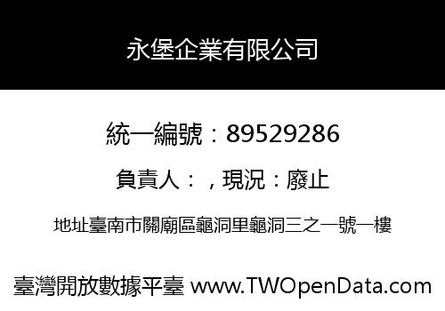 永堡企業有限公司