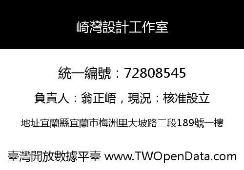 崎灣設計工作室
