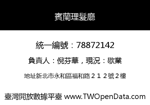 賓蘭理髮廳