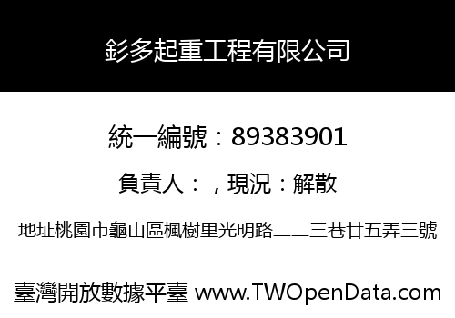 釤多起重工程有限公司