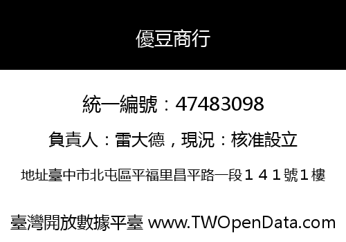 優豆商行