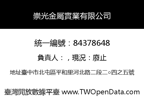 崇光金屬實業有限公司