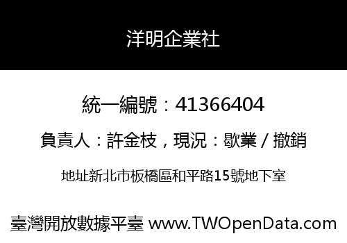 洋明企業社